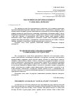 Научная статья на тему 'Теоретические основы концепта “социальное государство”'