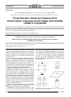 Научная статья на тему 'Теоретические основы методики расчета штепсельных стыков железобетонных конструкций зданий и сооружений'