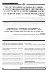 Научная статья на тему 'Теоретические основы подхода к психопрофилактике стрессовых расстройств у сотрудников ОБЭП на основе учета копиг-поведения'