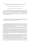 Научная статья на тему 'Теоретические основы производства органического продукта'