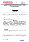 Научная статья на тему 'ТЕОРЕТИЧЕСКИЕ ОСНОВЫ РАЗРАБОТКИ КЛЕЯ В ПРОЦЕССЕ СВАРКИ НА ОСНОВЕ ЭПОКСИДНОГО СПЛАВА ДЛЯ РЕМОНТА РЕЗЕРВУАРОВ РАДИАТОРА'