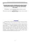 Научная статья на тему 'Теоретические основы совершенствования методики применения игровых упражнений в обучении юных футболистов групповым тактическим действиям в нападении'