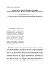 Научная статья на тему 'Теоретические основы создания энергетического рынка Республики Беларусь'