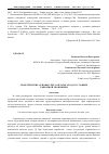 Научная статья на тему 'Теоретические основы учета оплаты труда в условиях рыночной экономики'