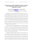 Научная статья на тему 'Теоретические основы влияния океанского волновода  на условия распространения низкочастотного просветного сигнала'