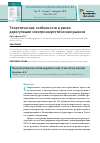 Научная статья на тему 'Теоретические особенности и риски дерегуляции электроэнергетических рынков'