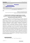 Научная статья на тему 'Теоретические особенности управления доходами бюджетов субъектов Российской Федерации в условиях экономической неопределенности'