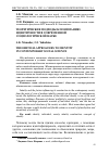 Научная статья на тему 'Теоретические подходы к пониманию идентичности в современной социологической науке'