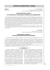 Научная статья на тему 'Теоретические понятия в российских и зарубежных правовых исследованиях'