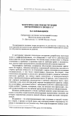 Научная статья на тему 'Теоретические реконструкции перцептивного процесса'