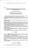 Научная статья на тему 'Теоретические зависимости для дебита совершенного колодца, основанные на учете изменения во времени объема фунтовой воды в воронке депрессии'