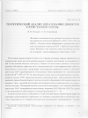 Научная статья на тему 'Теоретический анализ образования дефектов в кристаллах GaN:Mg'