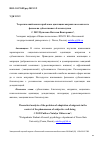 Научная статья на тему 'Теоретический анализ проблемы адаптации мигрантов в контексте феномена субъективного благополучия'