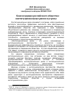 Научная статья на тему 'Теоретический анализ типов доверия в российском обществе'