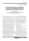 Научная статья на тему 'Теоретический аспект концепции обеспечения продовольственной безопасности регионов России'