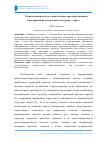 Научная статья на тему 'Теоретический подход к архитектурно-пространственному моделированию контактной зоны «Река - город»'