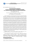 Научная статья на тему 'Теоретический потенциал и роль государственно-правовых взглядов И. А. Ильина в отечественной истории социологии'