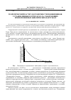 Научная статья на тему 'Теоретический расчет долговечности подшипников, установленных в агрегатах ЛА, работающих при переменных циклических нагрузках'