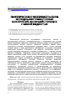 Научная статья на тему 'Теоретическое и экспериментальное исследование тонкостенных конструкций, взаимодействующих с вязкой жидкостью'