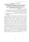 Научная статья на тему 'ТЕОРЕТИЧЕСКОЕ И ЭКСПЕРИМЕНТАЛЬНОЕ ОБОСНОВАНИЕ ПРИМЕНЕНИЯ МОДИФИЦИРОВАННОЙ СЕЛЕНОМ МИНЕРАЛЬНОЙ ВОДЫ ЕССЕНТУКСКОГО ТИПА ПРИ МЕТАБОЛИЧЕСКОМ СИНДРОМЕ'