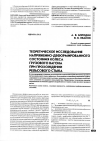 Научная статья на тему 'Теоретическое исследование напряженно-деформированного состояния колеса грузового вагона при прохождении рельсового стыка'