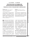 Научная статья на тему 'Теоретическое исследование парламентской коммуникации'