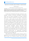 Научная статья на тему 'Теоретическое исследование свойств невзаимного четырехполюсника'