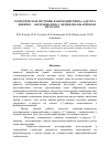 Научная статья на тему 'Теоретическое изучение взаимодействия о-аддукта 5,7-динитро-8-оксихинолина с фенилдиазокатионом методом DFT'