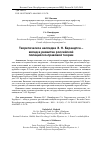 Научная статья на тему 'Теоретическое наследие Э. Н. Берендтса – вклад в развитие российской полицейско-правовой теории'