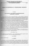 Научная статья на тему 'Теоретическое обоснование детерминированных процессов в геологии'