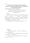 Научная статья на тему 'ТЕОРЕТИЧЕСКОЕ ОБОСНОВАНИЕ ФОРМИРОВАНИЯ НАНОСТРУКТУР В ПЛАЗМОНАПЫЛЕННОМ Lа-СОДЕРЖАЩЕМ ПОКРЫТИИ ИМПЛАНТАТОВ'