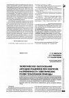 Научная статья на тему 'Теоретическое обоснование методов измерения при контроле напряженности электрических полей техногенной природы'