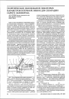 Научная статья на тему 'Теоретическое обоснование некоторых параметров поточной линии для сепарации сырого льновороха'