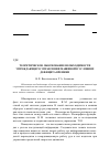 Научная статья на тему 'Теоретическое обоснование необходимости упреждающего управления машиной в условиях дефицита времени'