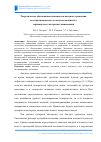 Научная статья на тему 'Теоретическое обоснование возможности анодного травления восстанавливаемых деталей автомобилей в сернокислом электролите цинкования'