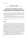 Научная статья на тему 'Теоретическое Определение сил резания и температур при восстановлении поверхности катания бандажей на колесофрезерных станках'