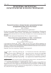 Научная статья на тему 'Теоретическое осмысление неоромантизма: академическая речь Ростана'