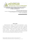 Научная статья на тему 'Теоретическое осмысление основ трэвел-блогинга. Функциональные отличия трэвел-блогера и трэвел-журналиста'