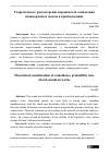 Научная статья на тему 'Теоретическое рассмотрение вероятности совпадения неаккордовых звуков в произведениях'