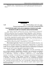 Научная статья на тему 'Теоретичне підґрунтя дослідження територіальних ризиків розвитку національної економіки'