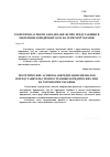 Научная статья на тему 'Теоретичні аспекти акредитації філій і представництв іноземнихюридичних осіб на території України'