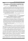 Научная статья на тему 'Теоретичні аспекти бюджетування витрат на підготовку та освоєння процесу виготовлення нової продукції'