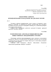 Научная статья на тему 'Теоретичні аспекти функціонування громадських об’єднань в Україні'