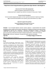 Научная статья на тему 'Теоретичні аспекти вдосконалення управління підготовкою таеквондистів'