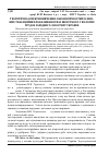 Научная статья на тему 'Теоретичні аспекти вивчення закономірностей основ- них таксаційних показників в'яза шорсткого у вологих грудах західного Лісостепу України'