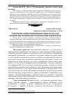 Научная статья на тему 'Теоретичні аспекти визначення рівня загроз для економічної безпеки автотранспортних підприємств'