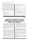 Научная статья на тему 'Теоретичні концепції та цільова спрямованість монетарної політики економічного розвитку'