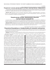 Научная статья на тему 'Теоретичні основи дивідендної політики корпоративних підприємств'