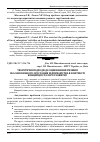 Научная статья на тему 'Теоретичні підходи до оцінювання ризиків збалансованого зростання підприємства в контексті концепції сталого розвитку'