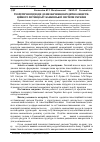 Научная статья на тему 'Теоретичні підходи до визначення кредитно-інвестиційного потенціалу банківської системи України'